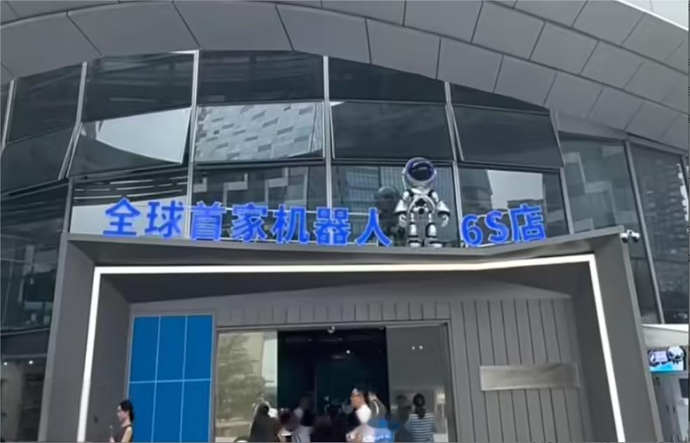 全球首家机器人 6S 店在深圳市龙岗区坂田街道的机器人剧场开业：开创性地将机器人