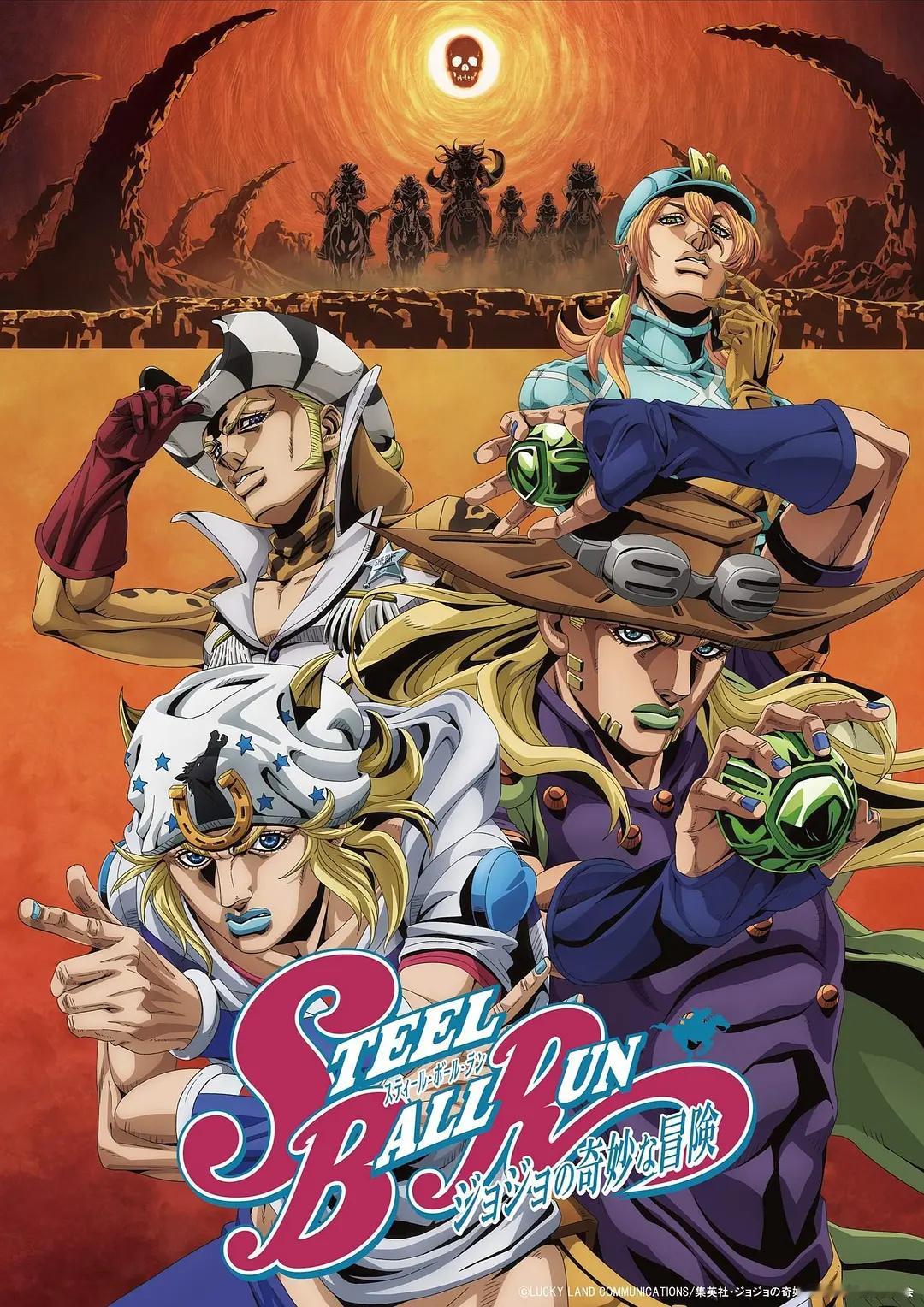 JOJO飙马野郎 更至02话👇 ​​​