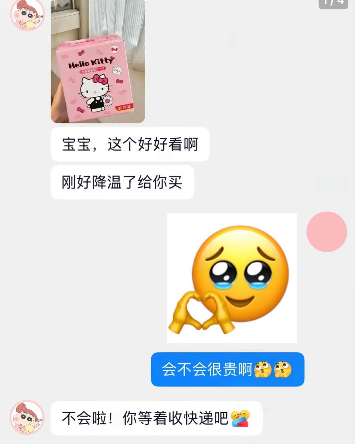 如果幸福是一包Hellokitty暖身贴。