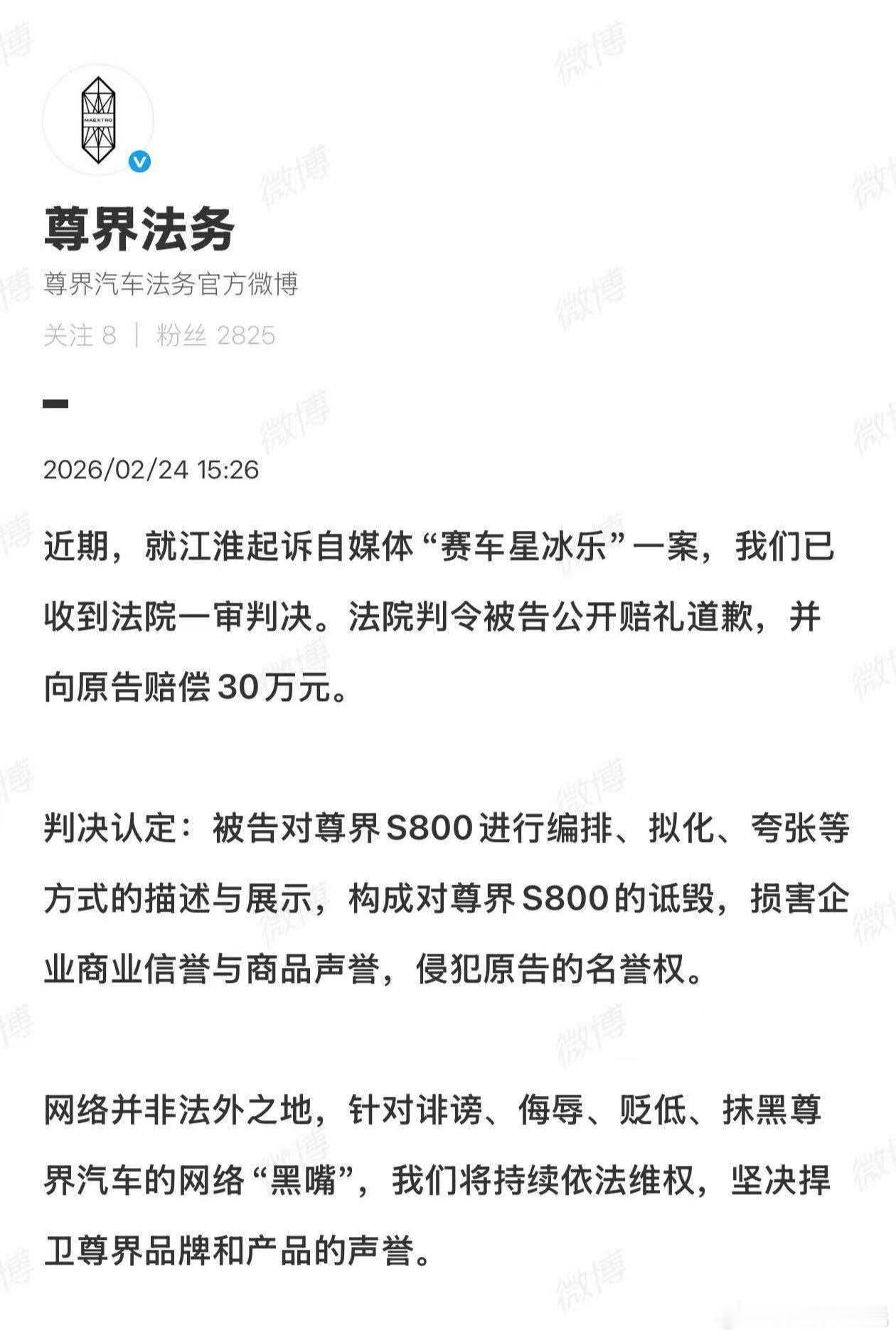 网络并非法外之地！江淮起诉自媒体“赛车星冰乐”一案，已收到法院一审判决。法院判令