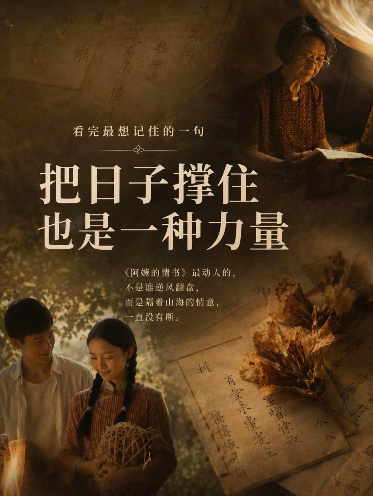 《给阿嬷的情书》里的经典台词，句句戳心！ 