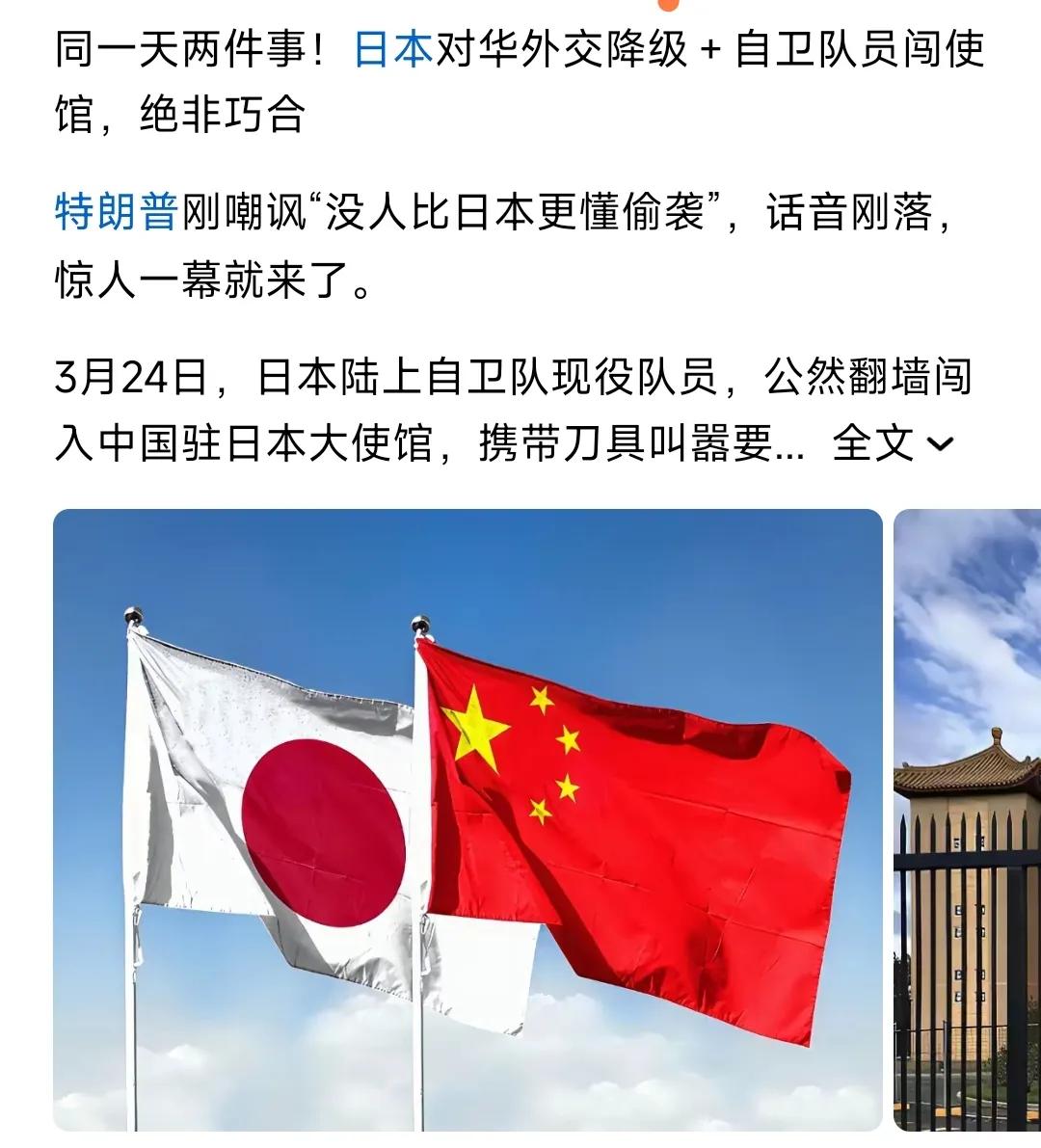 外交无小事，使馆就是国土。强烈谴责暴力闯入、威胁外交人员的恶劣行为，要求日方彻查