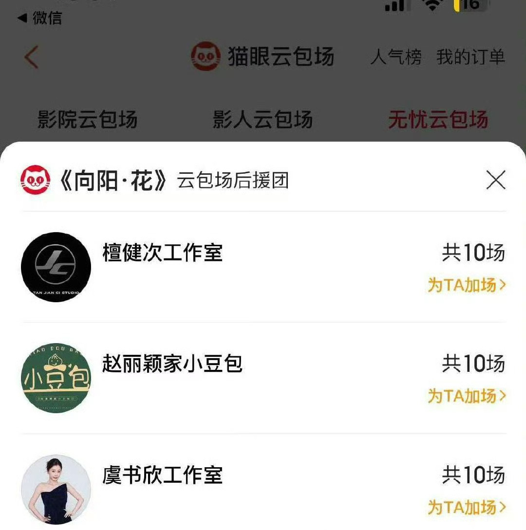 虞书欣檀健次工作室包场向阳花 虞书欣檀健次工作室包场赵丽颖《向阳花》！！ ​​​