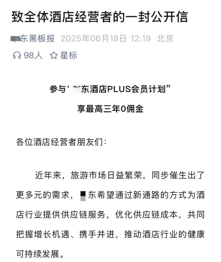 酒旅行业商战硝烟燃起，东哥正式向携程开炮，调价助手守得住利润，守的住某东0佣金的