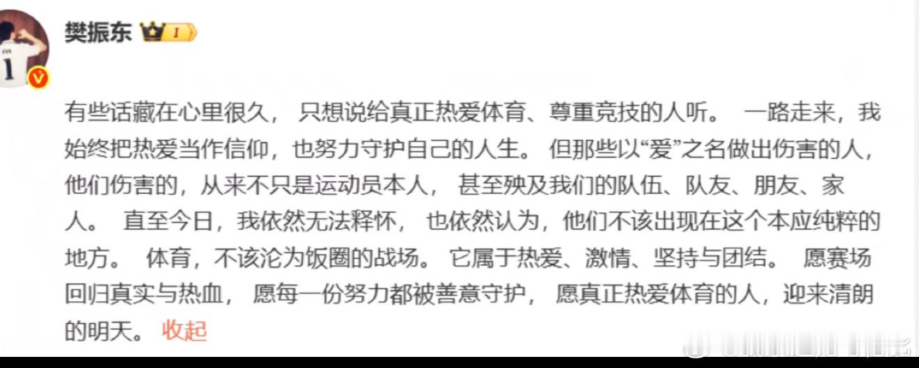 樊振东微博发文东哥加油[good][good][good] ​​​