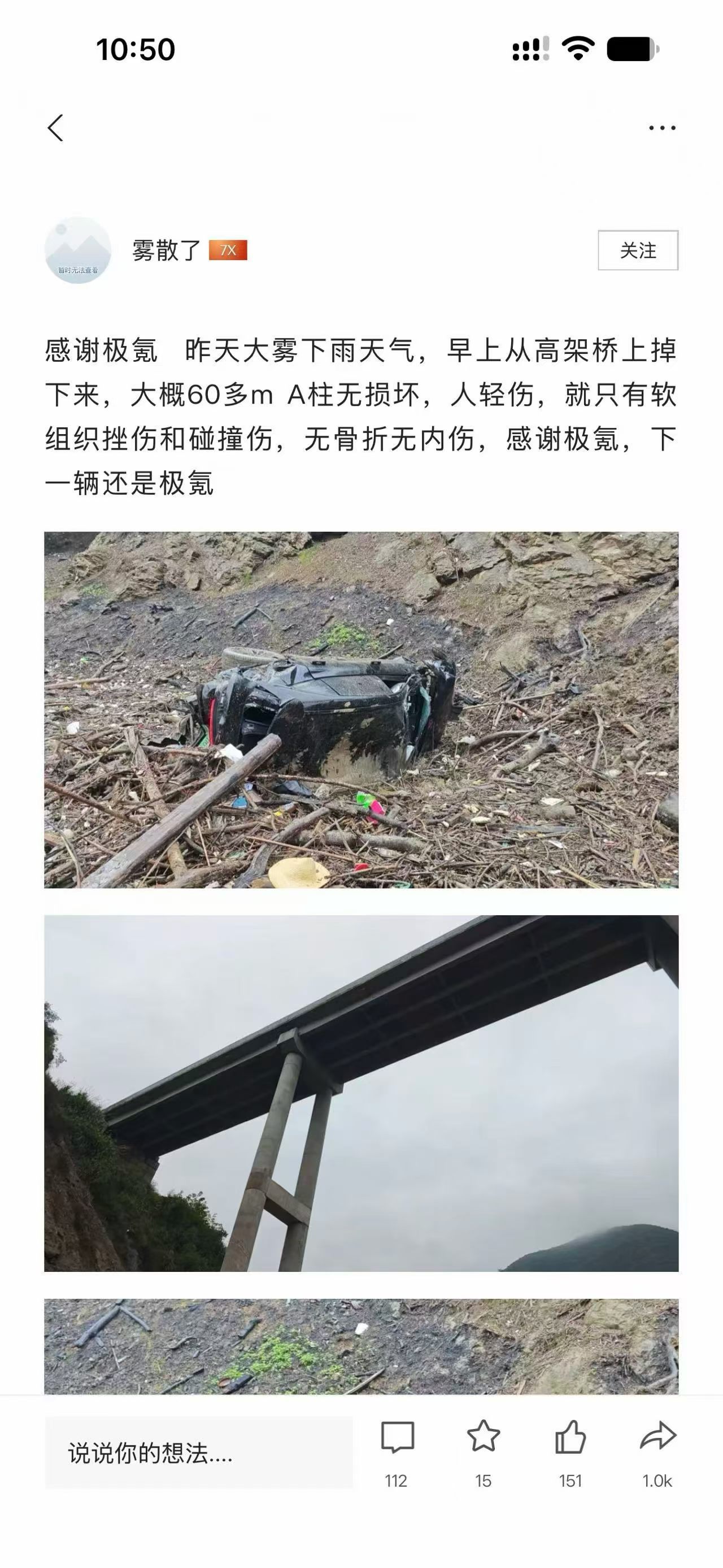 极氪领克确实安全，这位极氪车主和前面那领克一样，高架桥落下，人没事[二哈]大v聊