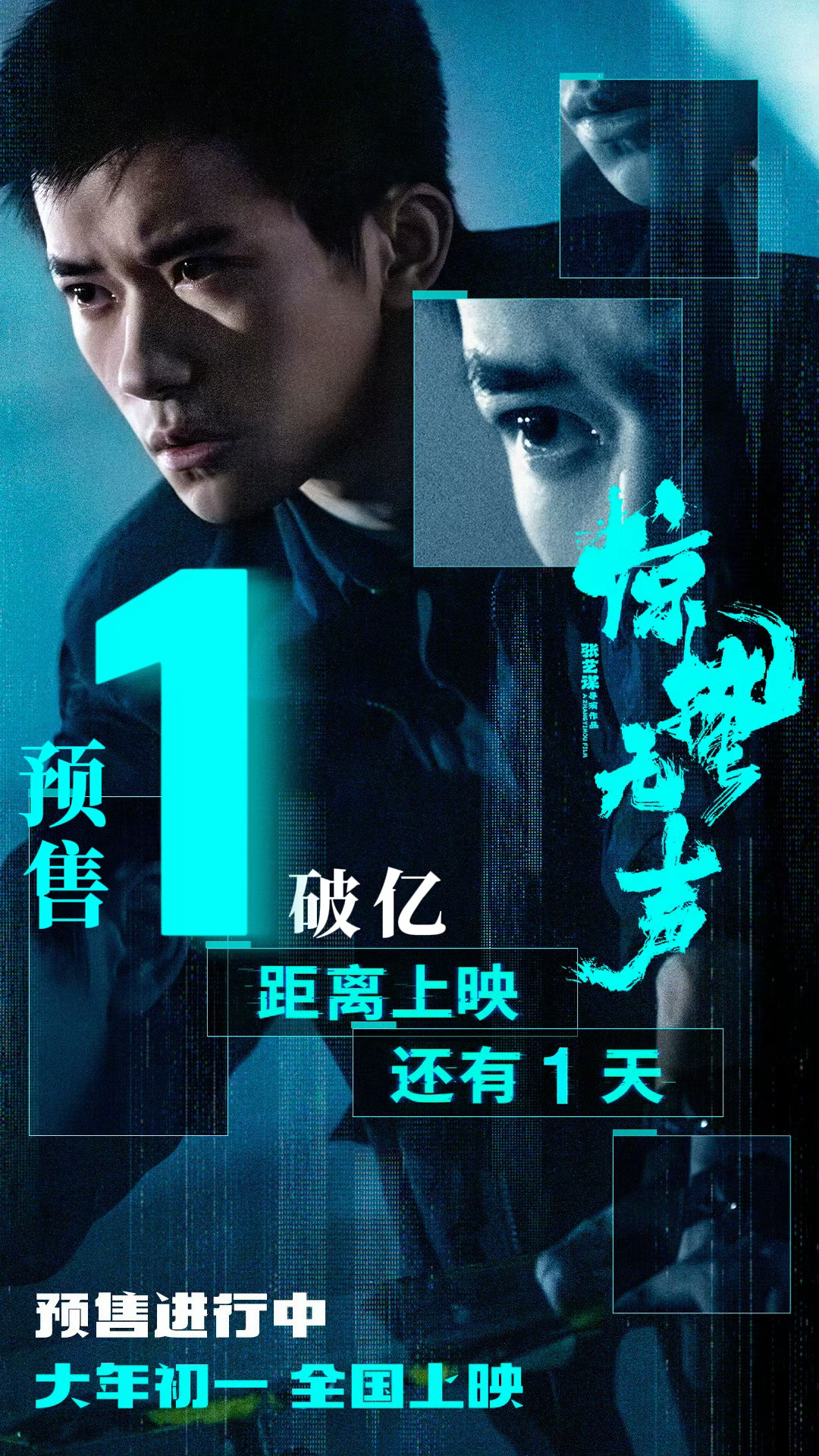 惊蛰无声预售票房破亿易烊千玺电影惊蛰无声四字 易烊千玺 yyqx 四字弟弟