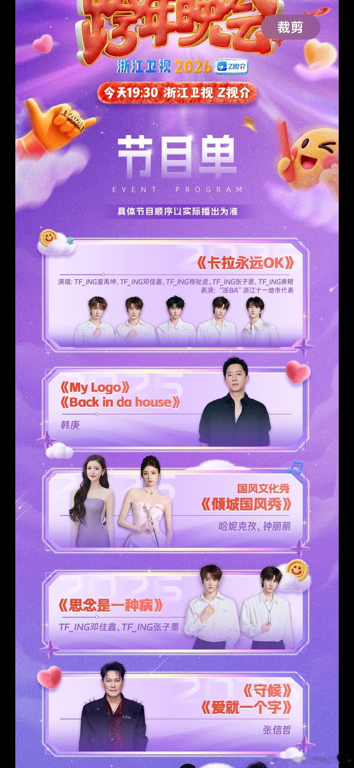 浙江卫视跨年晚会节目单，你期待哪位明星 