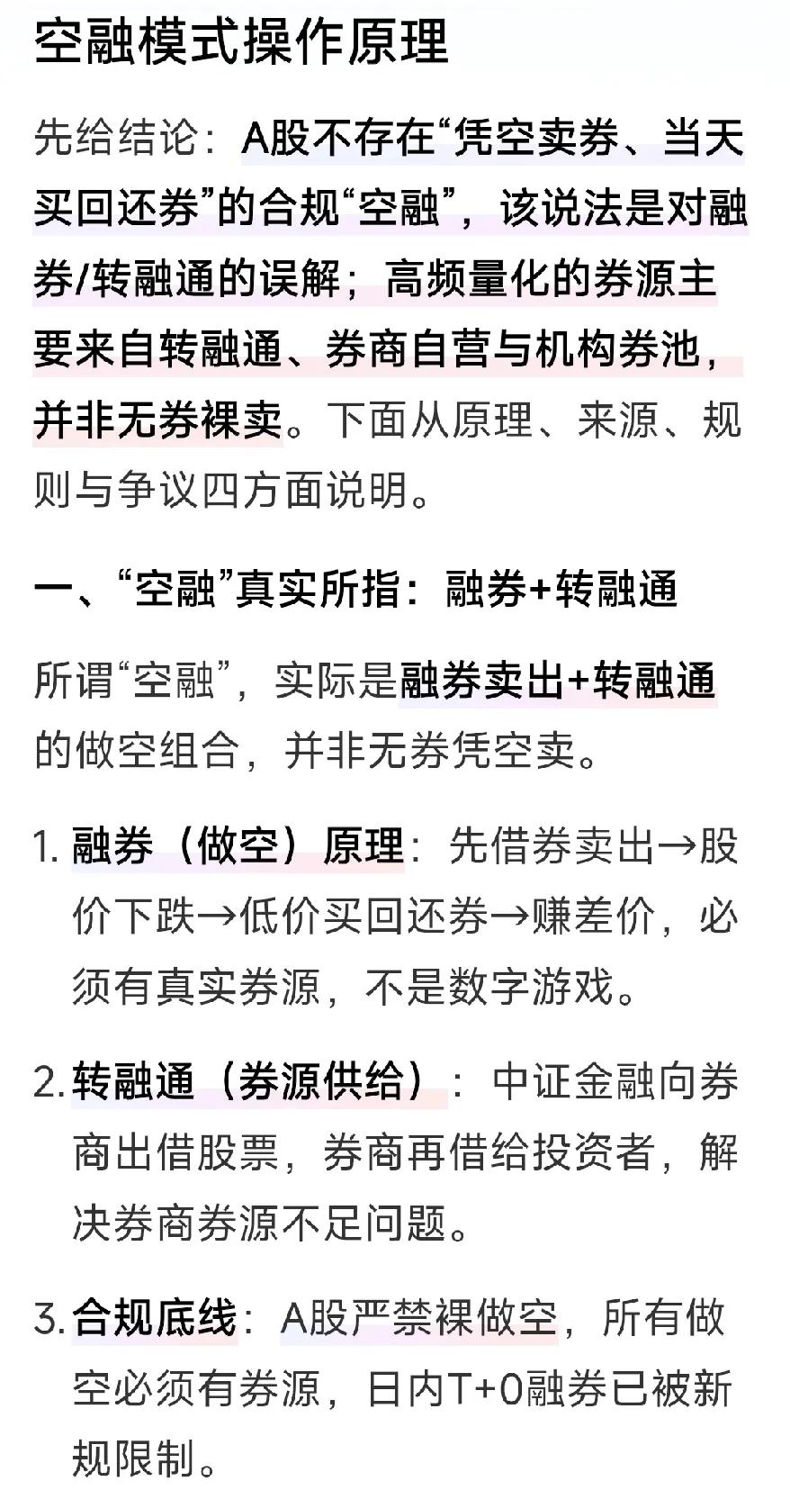 谁说的？这个市场里不存在“凭空卖券，当天买回还券”！

如今3亿股民、7亿基民，