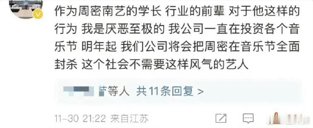 音乐节主办停止和周密合作  有点自作孽的感觉[傻眼] 