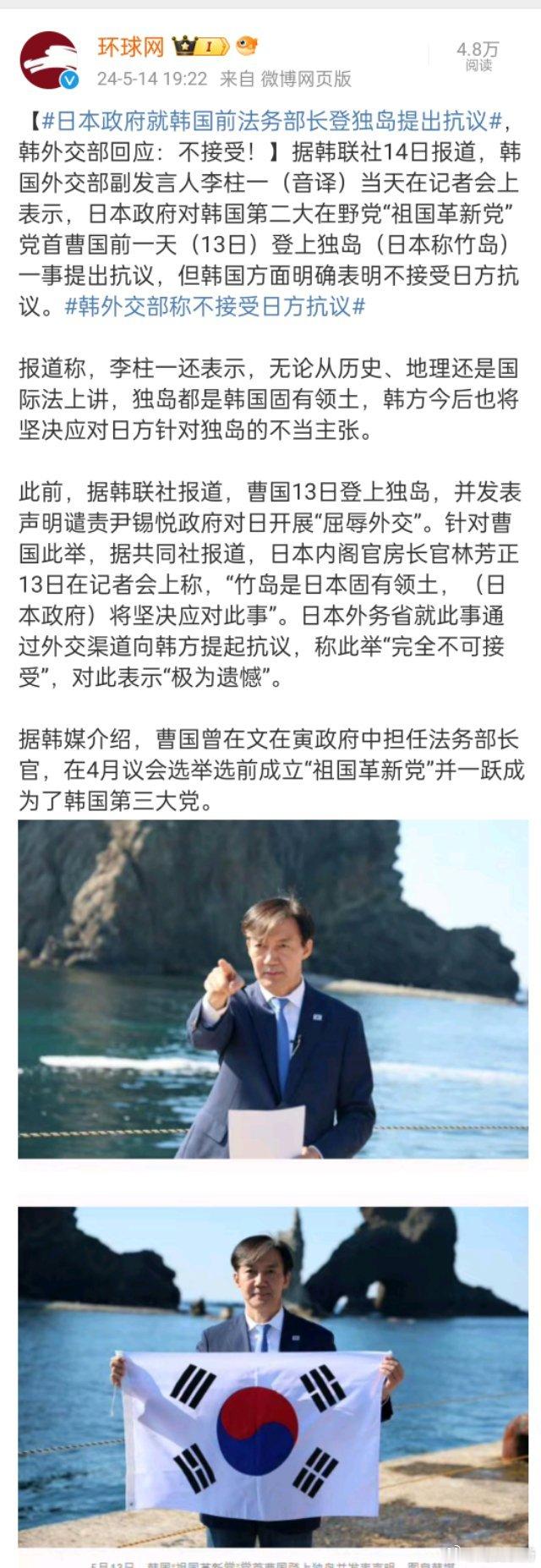 #日本政府就韩国前法务部长登独岛提出抗议#，虽然独岛肯定不是日本的，但就韩国这尿
