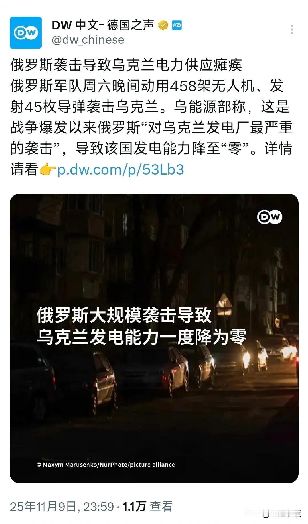 俄军458架无人机遮天蔽夜！乌克兰今夜陷入全境黑暗，能源系统彻底崩盘。11月9日