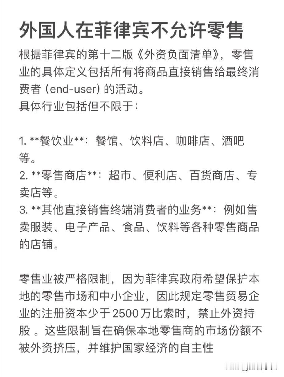 外国人在菲律宾不能从事的零售包括哪些？
餐饮啊，零售商店，电子产品只要卖到老百姓