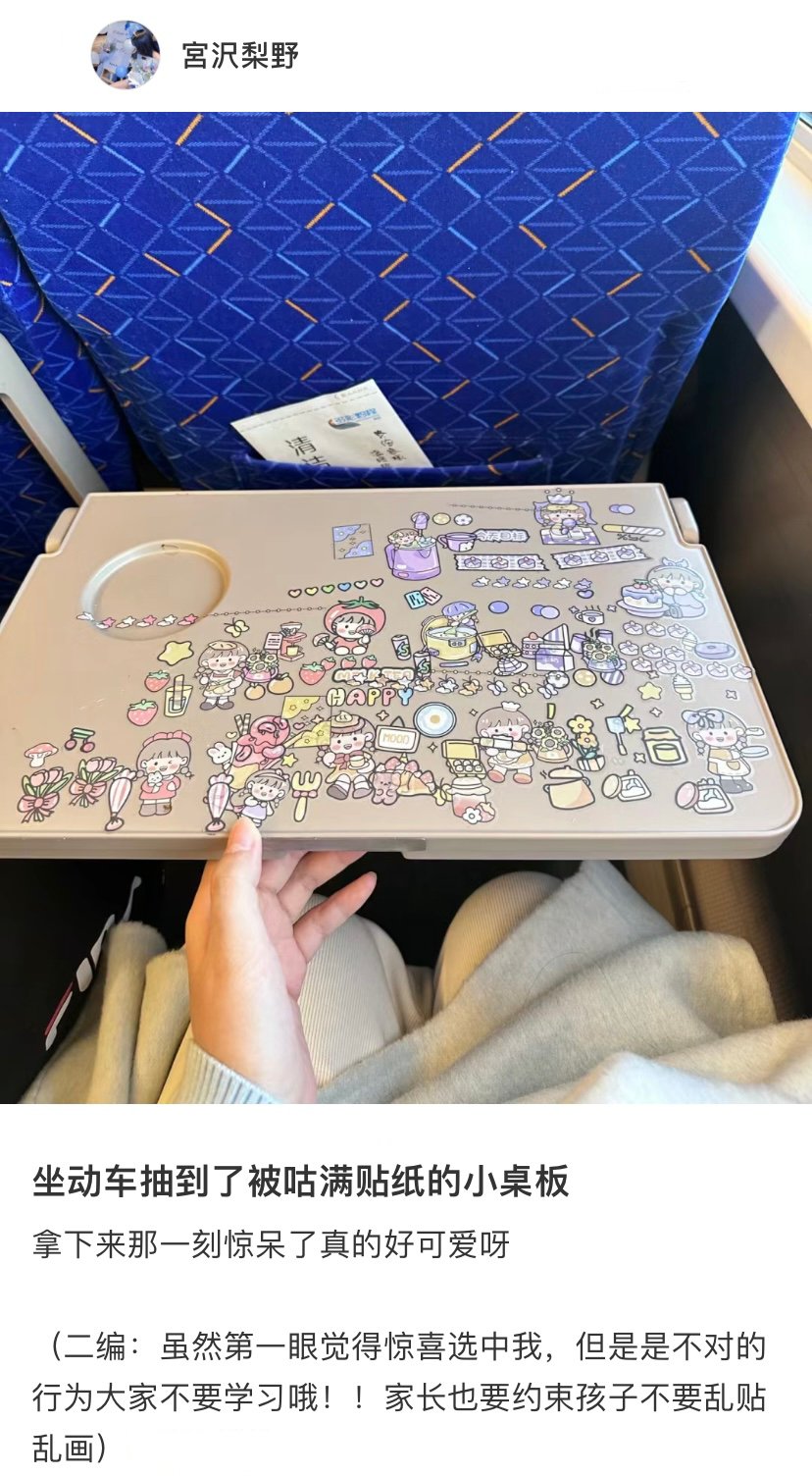 碰到了小孩子咕满贴纸的桌板一代人有一代人的咕法 ​​​