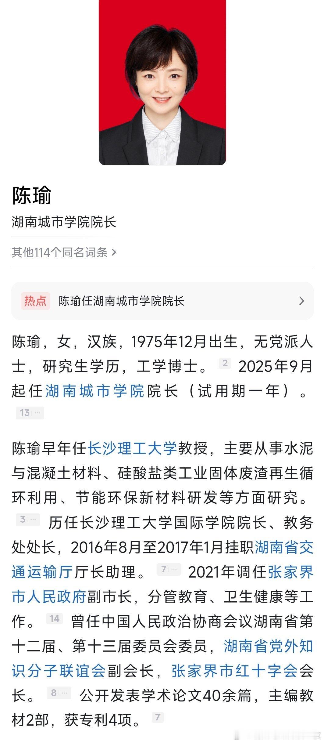 陈瑜任湖南城市学院院长。热点现场 ​​​