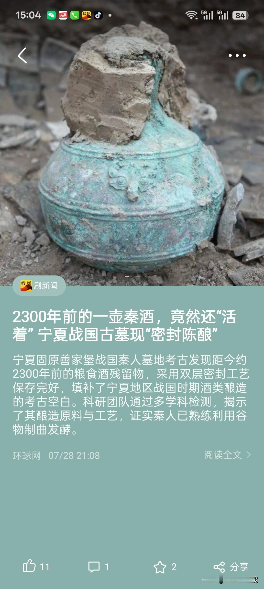 这才是真正的千年陈酿！


宁夏固原善家堡战国秦人墓地，出土了距今大约2300年