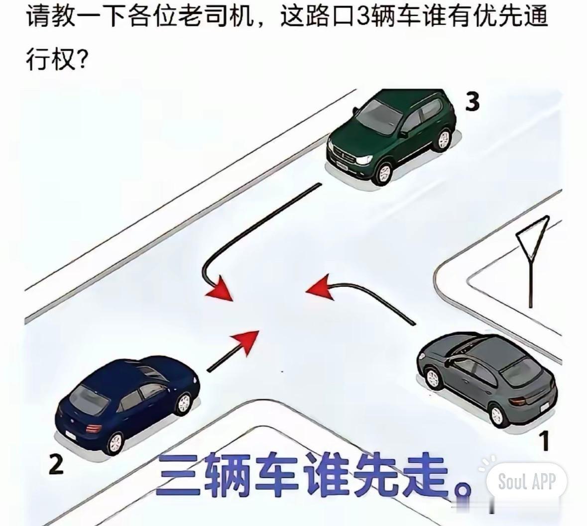 你记住，

一旦发生事故，

驾驶员会受到伤害的一方优先通行

考考老司机，那么