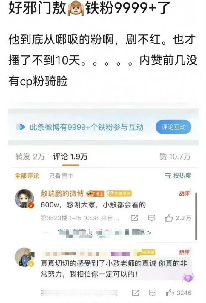 网友：敖瑞鹏铁粉破万，他咋红的？这还用问吗？主要是因为他帅啊，如果白月大爆，他应