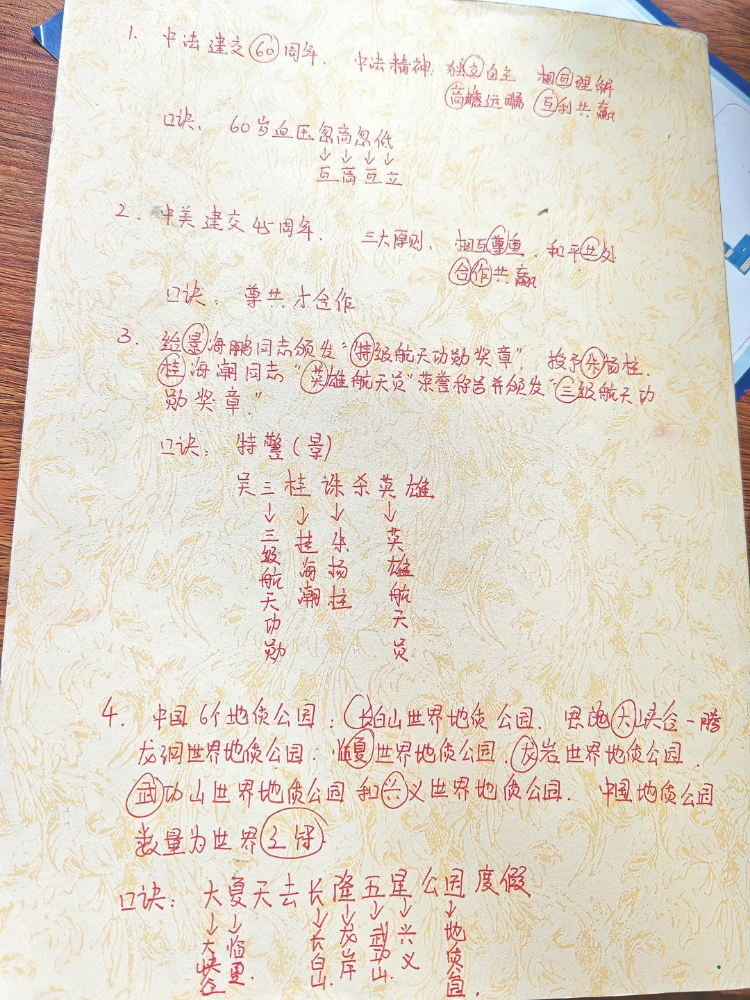 口诀记忆，快速高效！