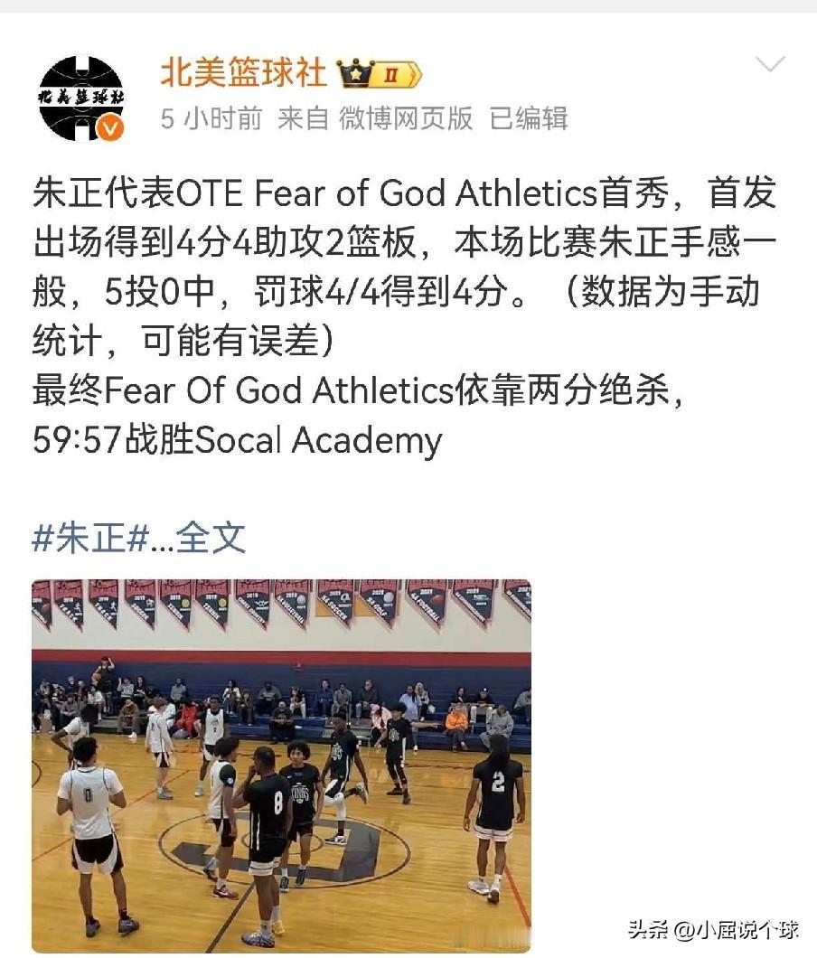这算及格吗？朱正OTE联赛首秀4分2板4助攻

近日中国国青球员朱正迎来了OTE