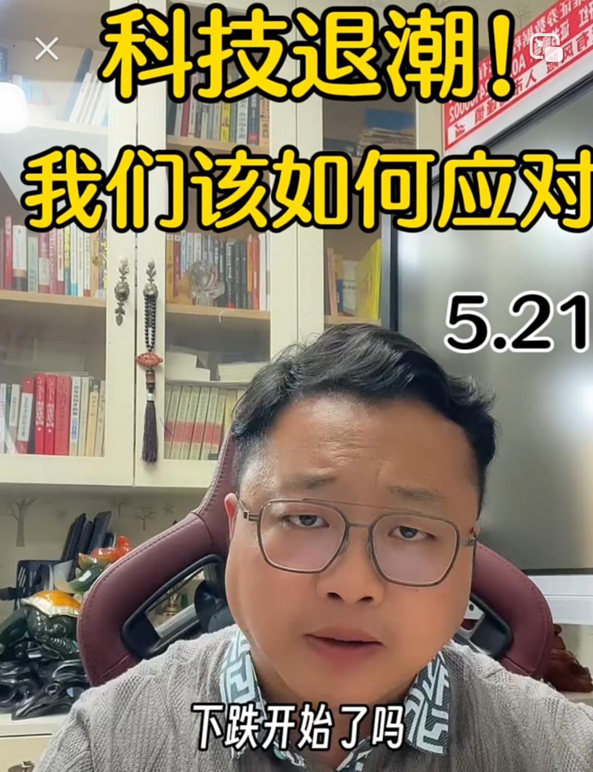 大家注意，今日大盘突发回落，科技板块更是集体走弱迎来大面积退潮，不少人都在疑惑调