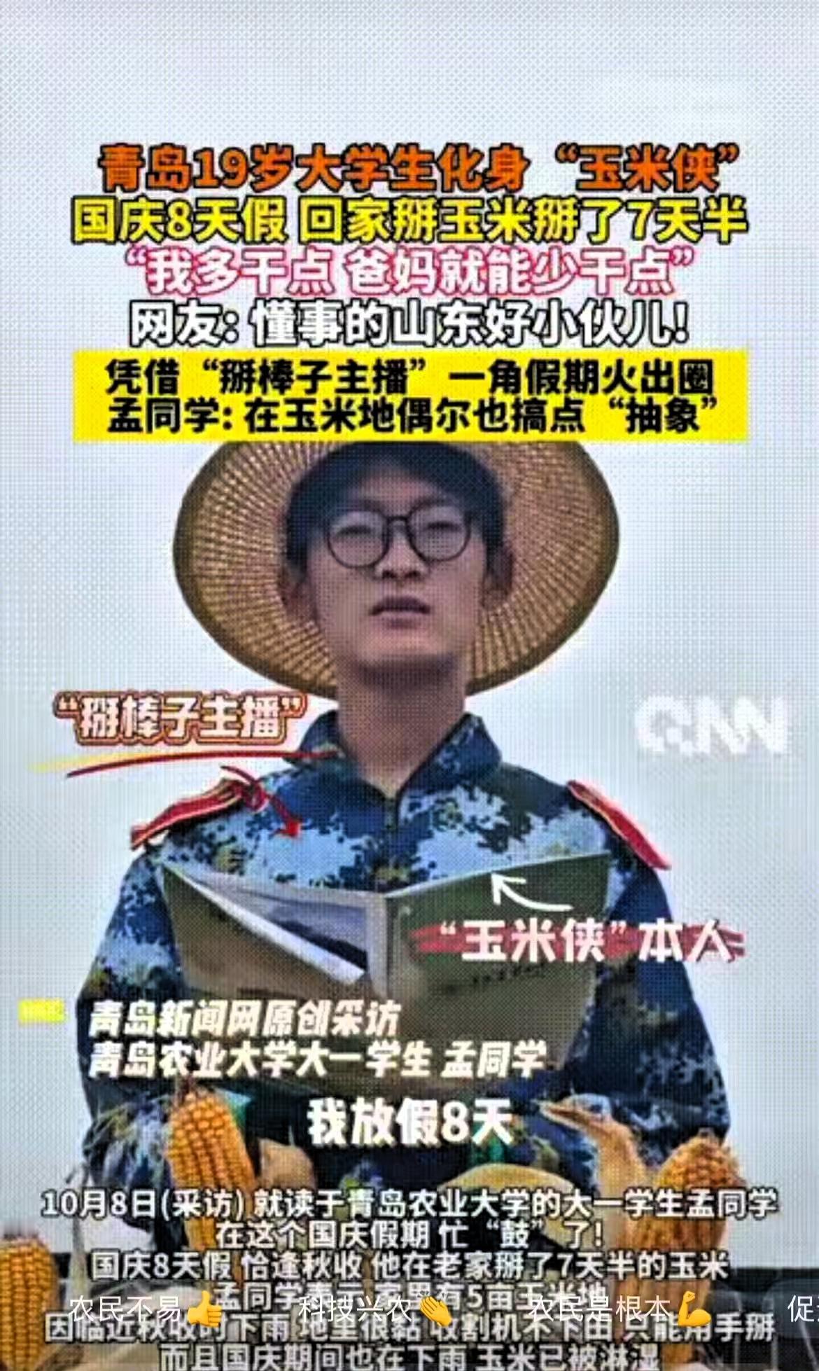 山东青岛农业大学的一名大一男生，趁着国庆放假8天回家，干7天半农活，这“晒泥点不