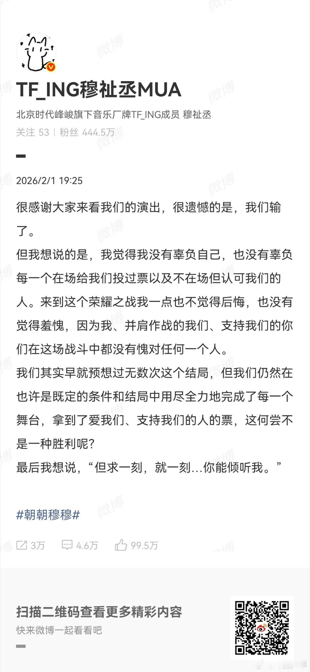 穆祉丞没有辜负任何一个人双向奔赴的意义被穆祉丞写透了！哪怕结局有遗憾，少年仍用零