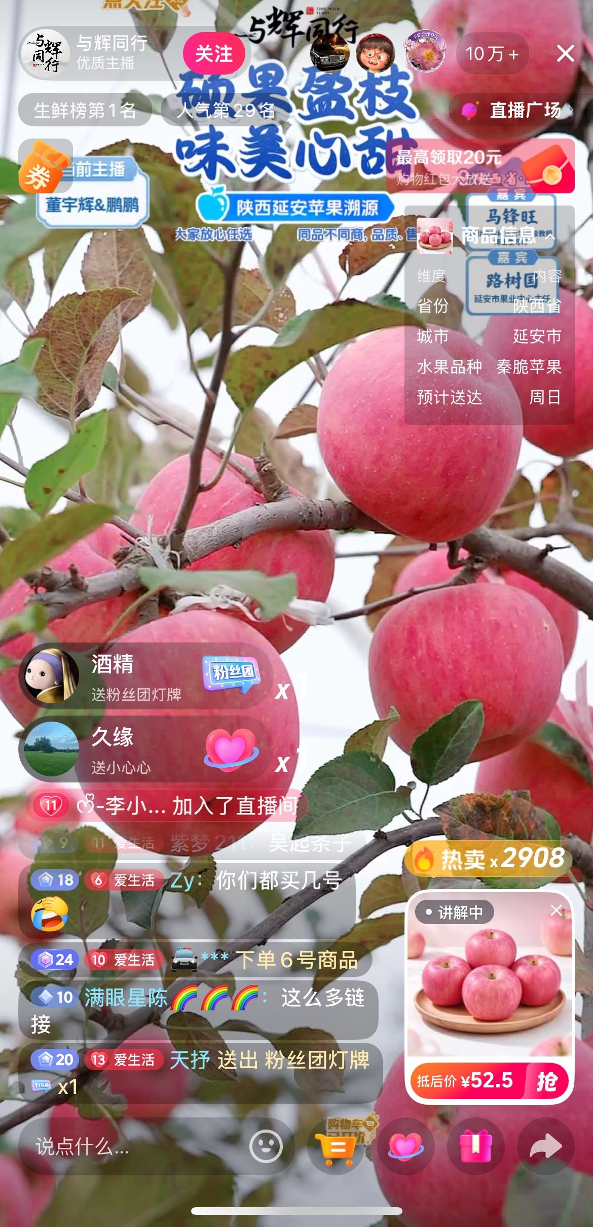跟着董宇辉走进延安苹果园，
没想到这次董宇辉的溯源直播，直接扎进了延安的苹果地里