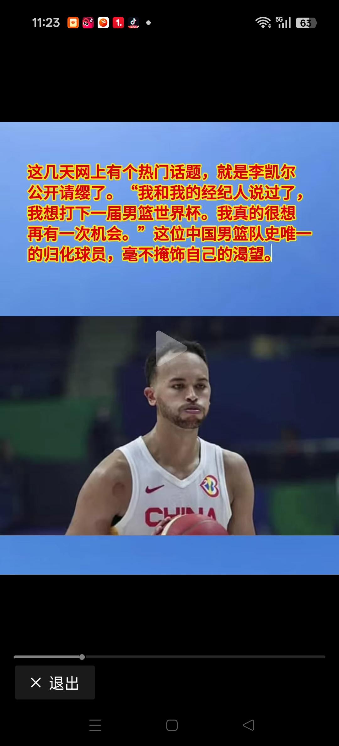 对于现在流传的李凯尔请缨出战世界杯。
球迷们怎么看？中国男篮还需要规划球员吗？[