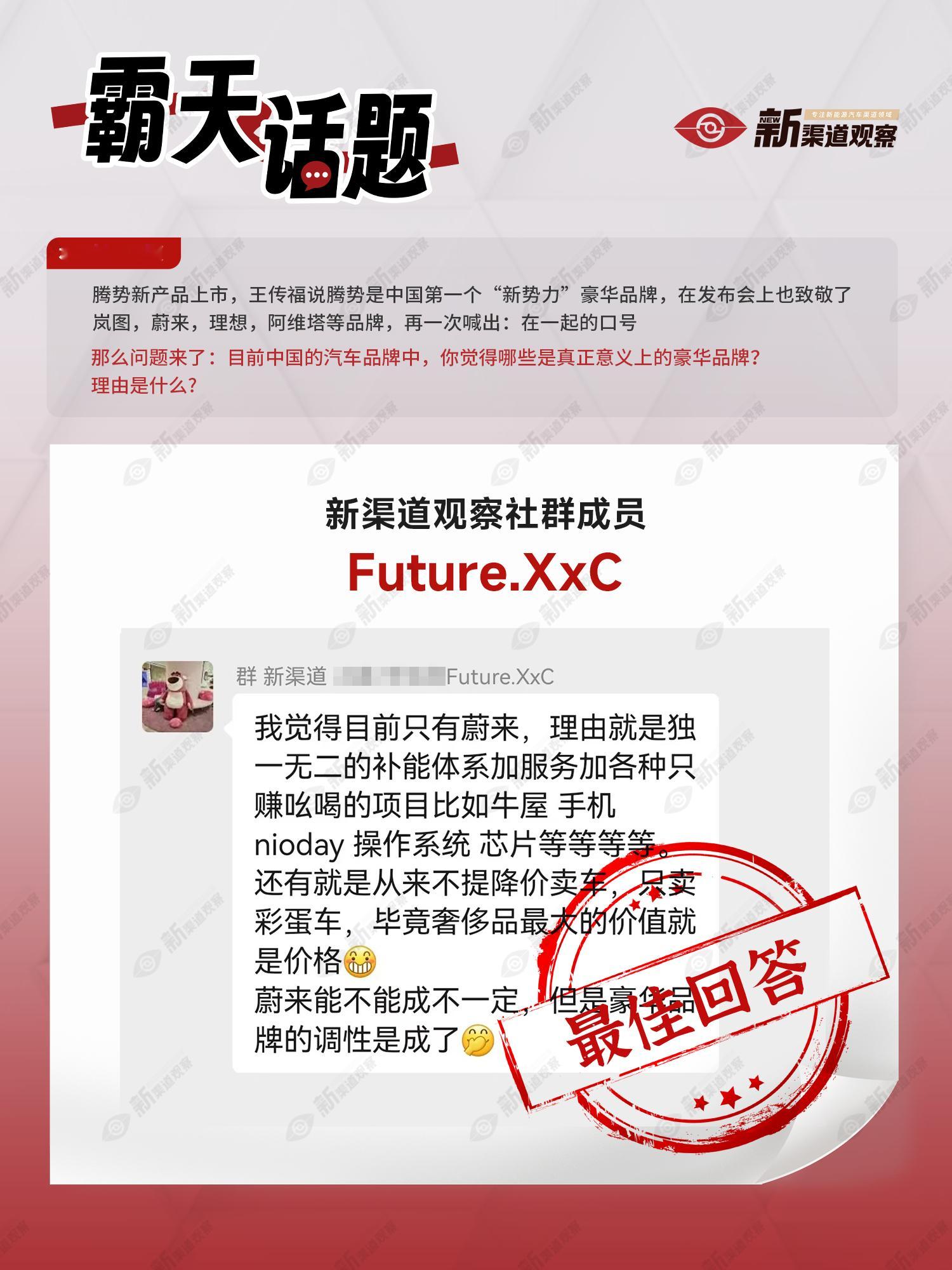 霸天话题第一期完结大家伙的参与度都很高，恭喜新渠道观察社群成员“Future.X