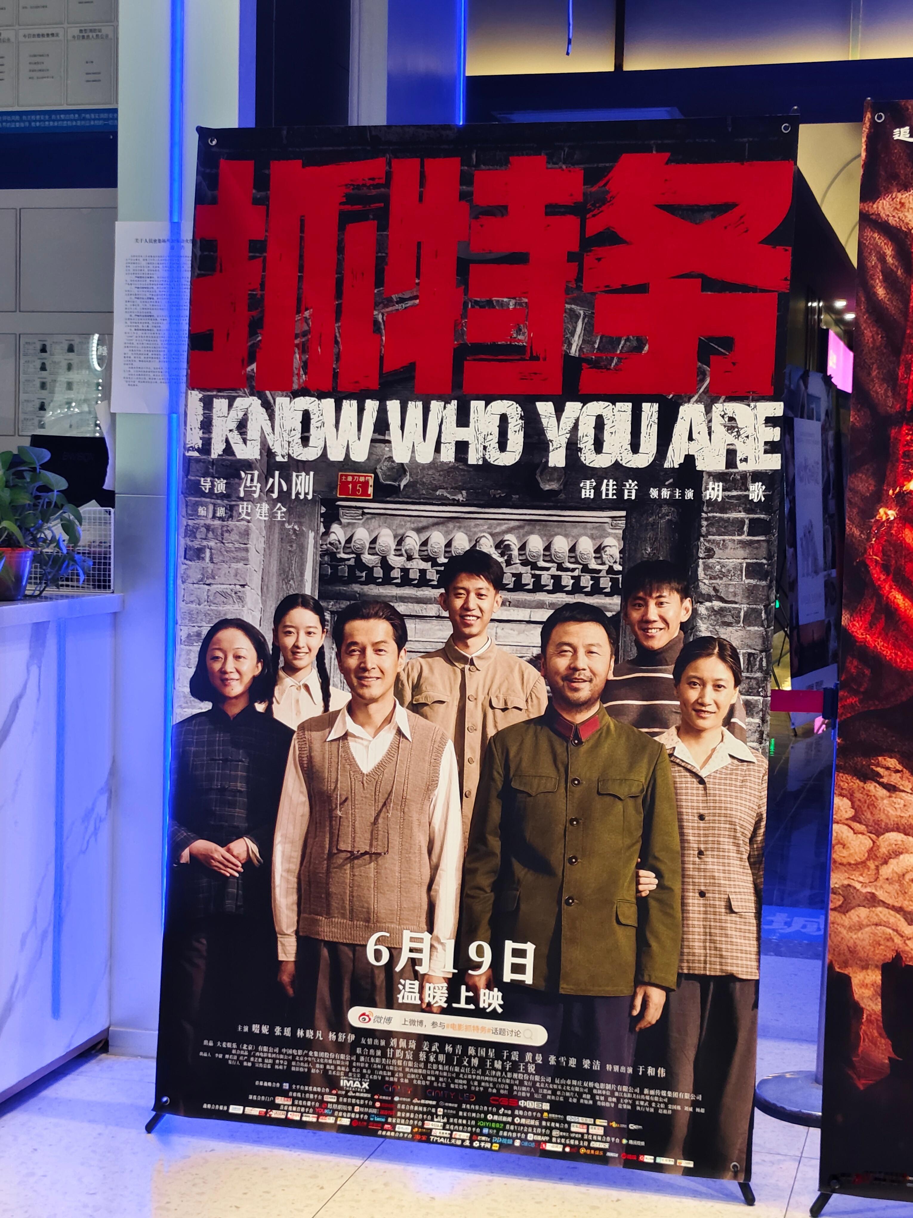 过端午 抓特务 看完咯 