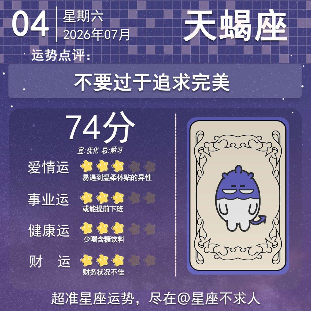 7月4日运势来啦 