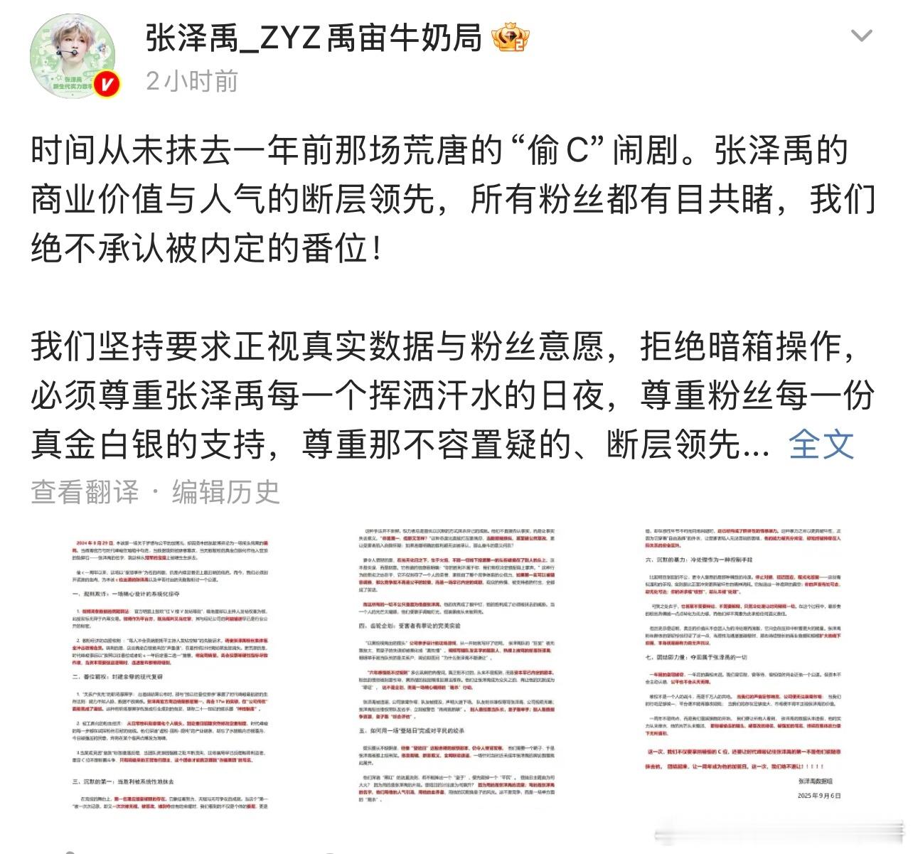 张泽禹粉丝站发文：归还张泽禹被偷的c位 ​​​