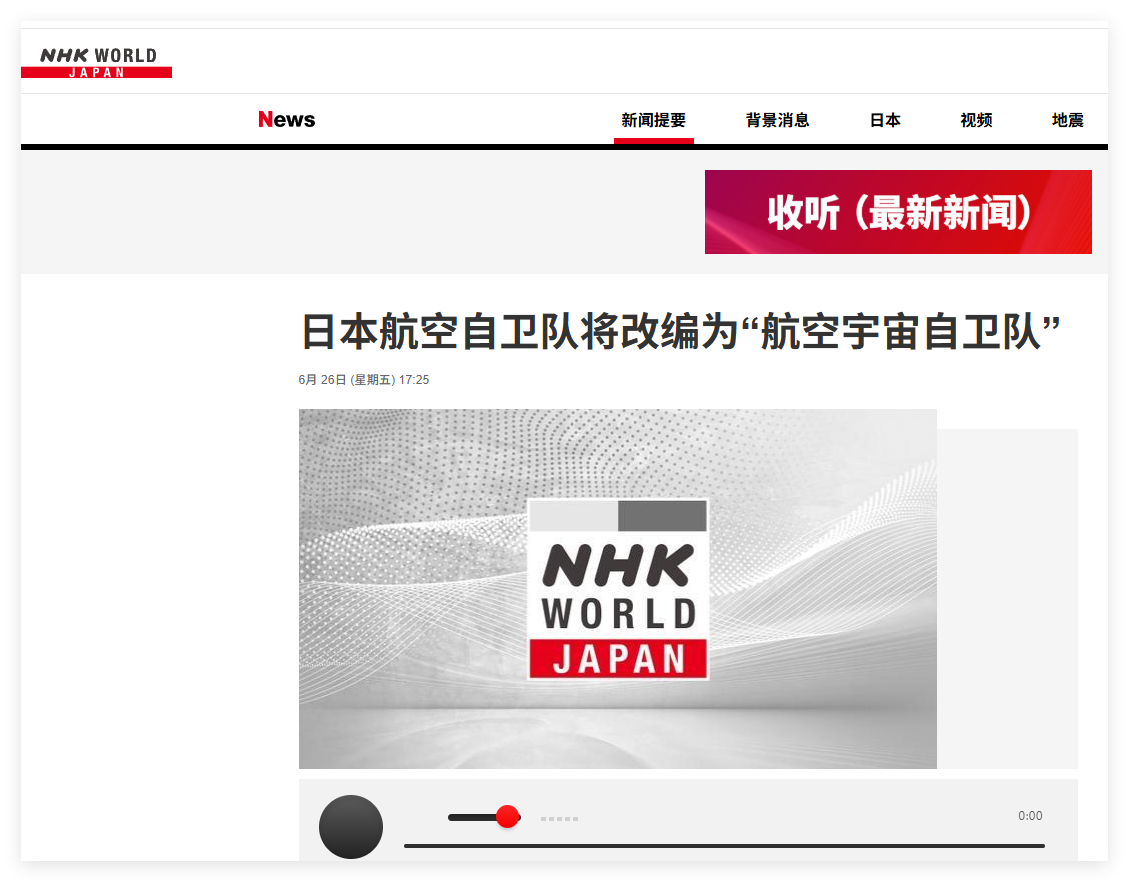 日本航空自卫队将改编为“航空宇宙自卫队”。是这样的，把自卫队叫什么名字，这是日本