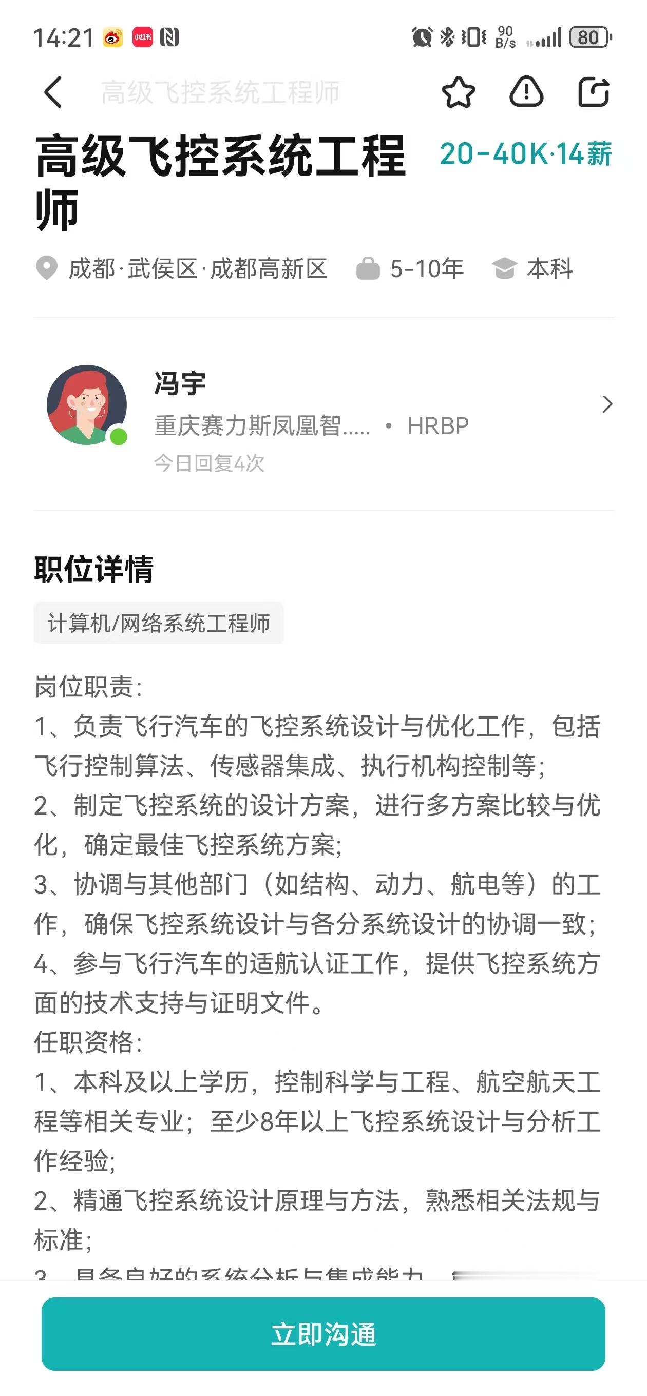 赛力斯  竟然在招飞行汽车相关的员工[并不简单][并不简单] 