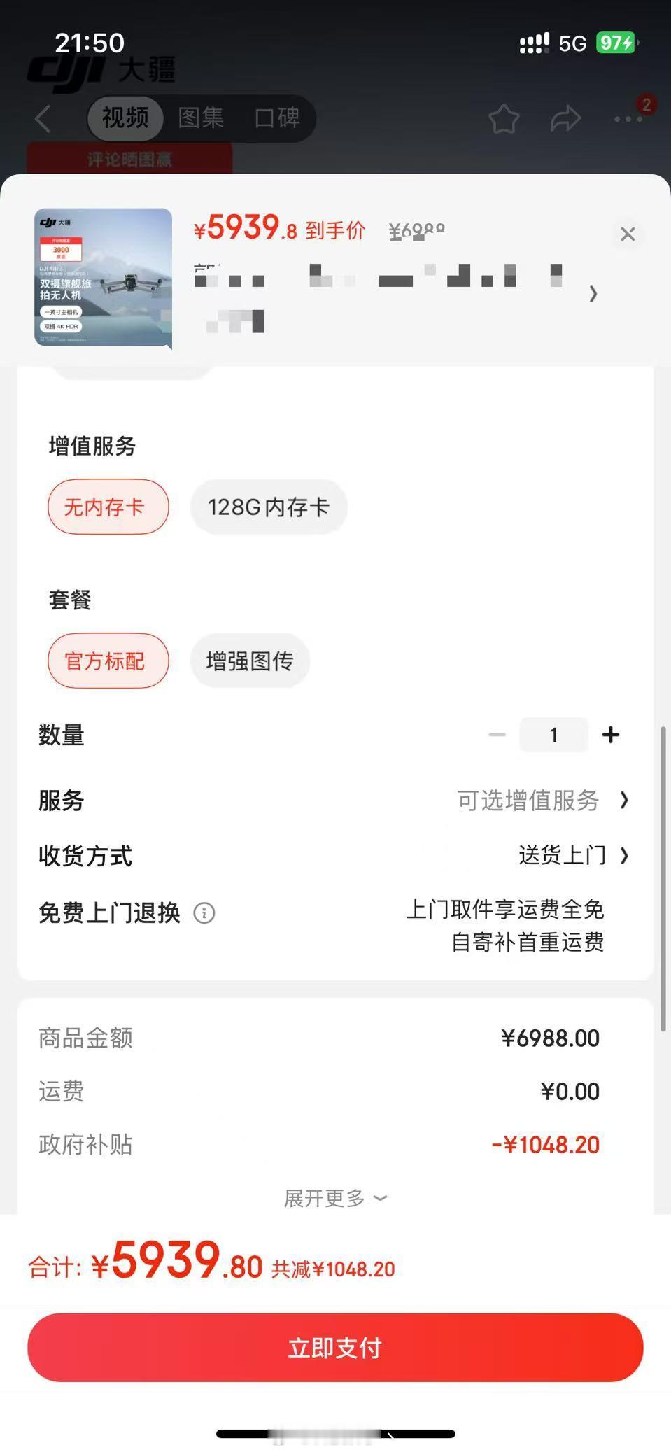 我咧个豆啊，大疆才发布没多久的air3s竟然进深圳补贴了，85折，浓香，香到窒息