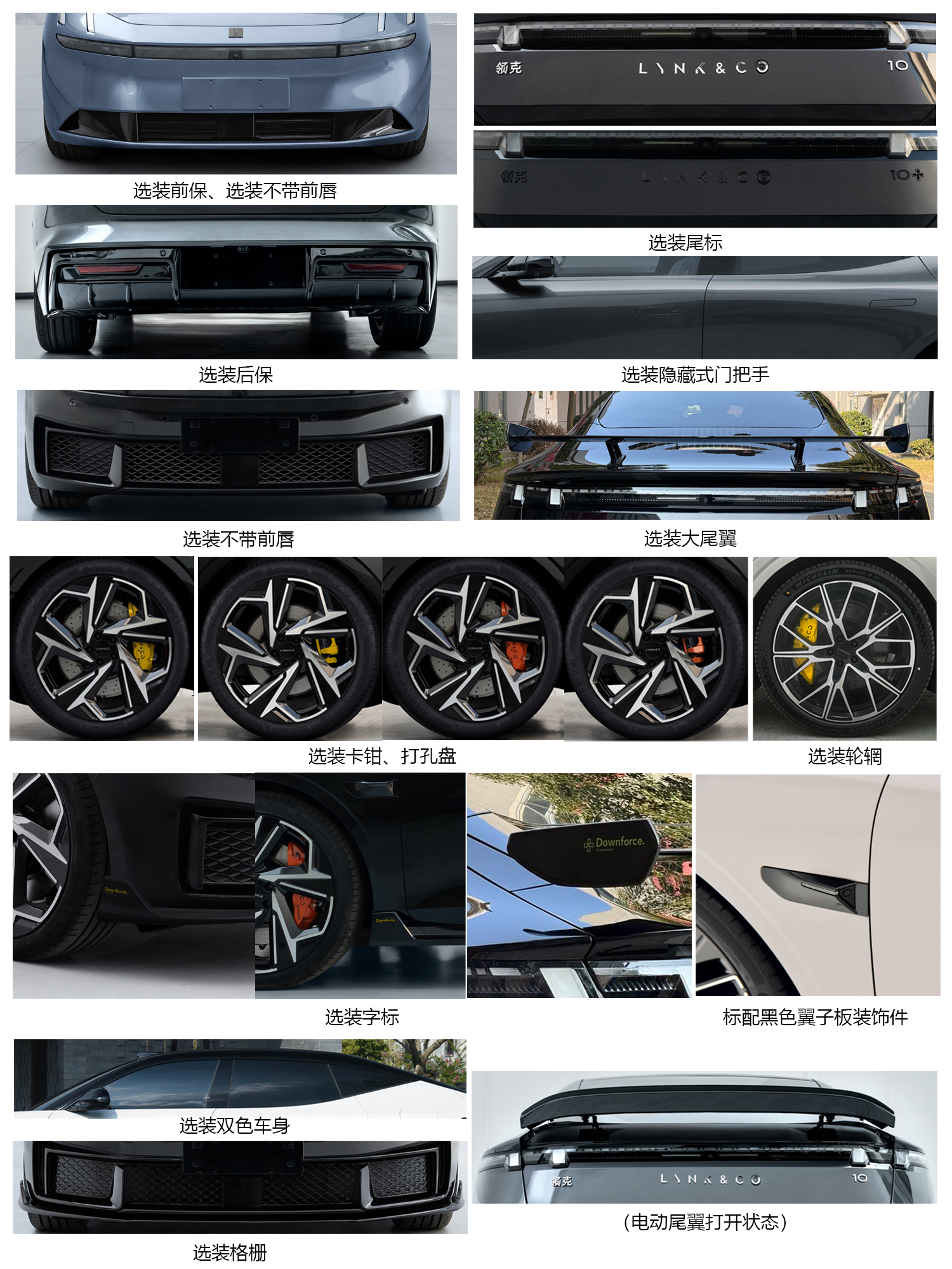 btw，领克纯电10申报了+尾标和大尾翼，向宽首款纯电性能车要来了。 