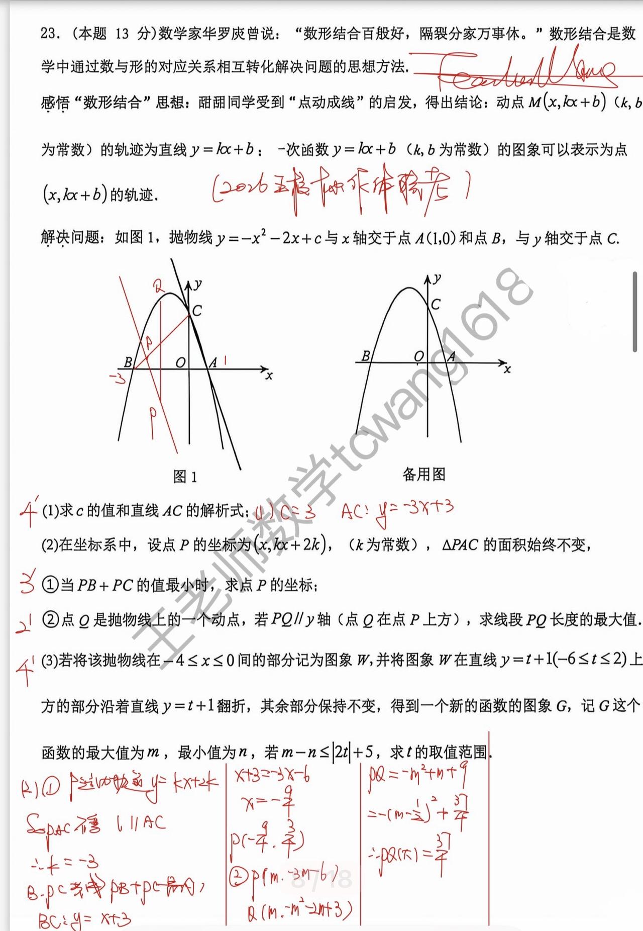 初三数学-辽宁协作体五校联考-大连格致
这个二次函数的最后一问我也挺喜欢