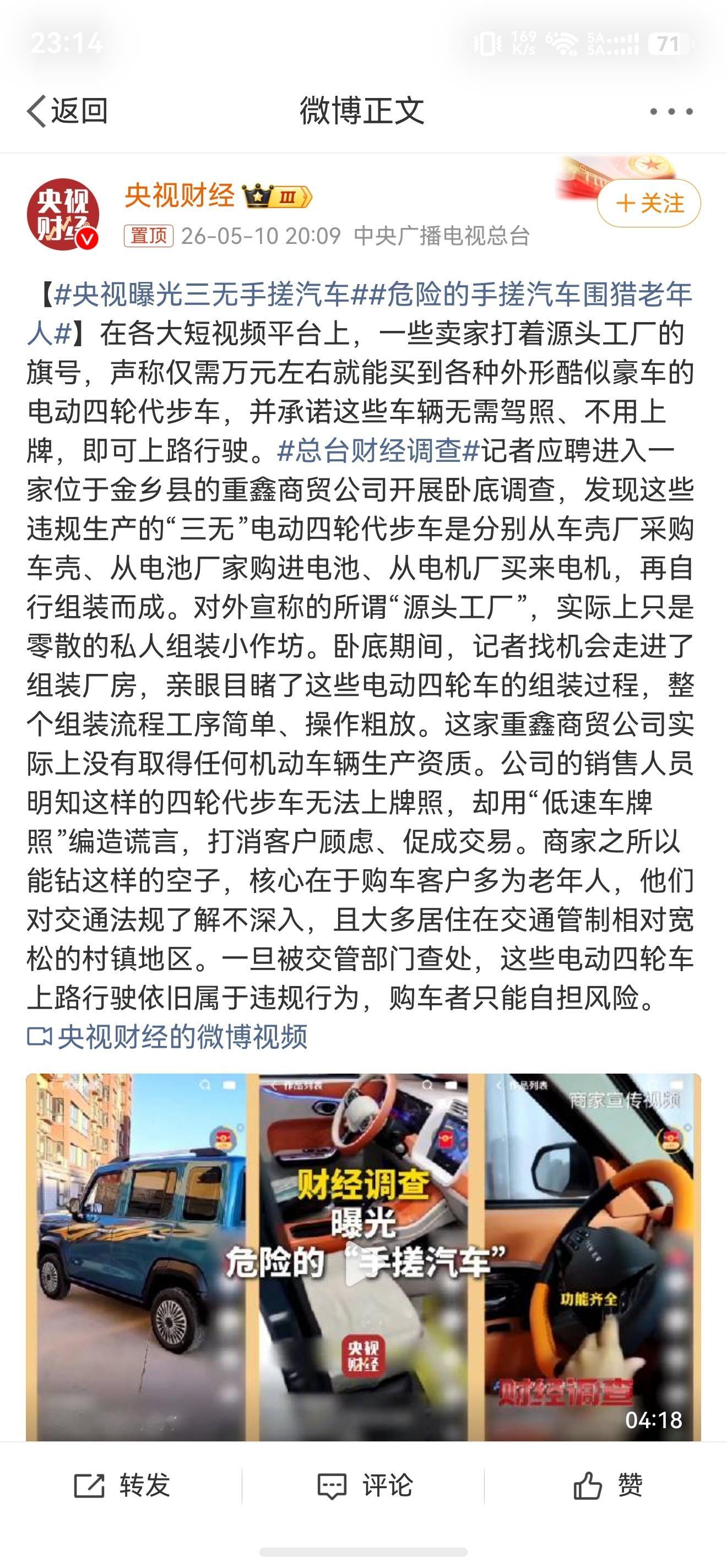 央视曝光三无手搓汽车 在我们这边乡镇、村里确实可以见的到，主要是交通管制的也不严