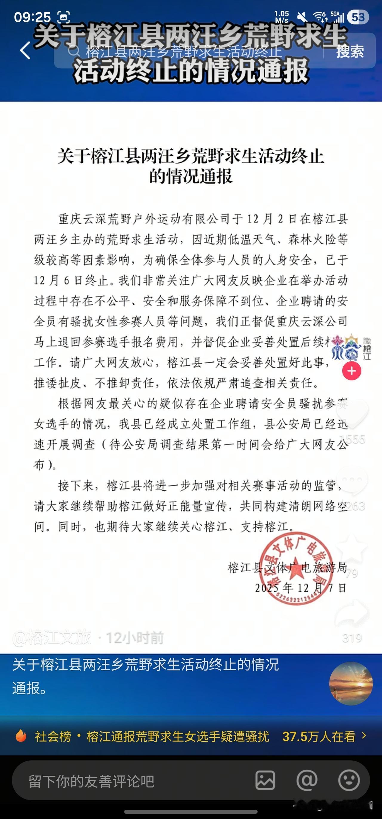 一大早刚醒来，天塌了，重庆云深荒野户外运动有限公司，居然道歉了[捂脸]。昨天晚上