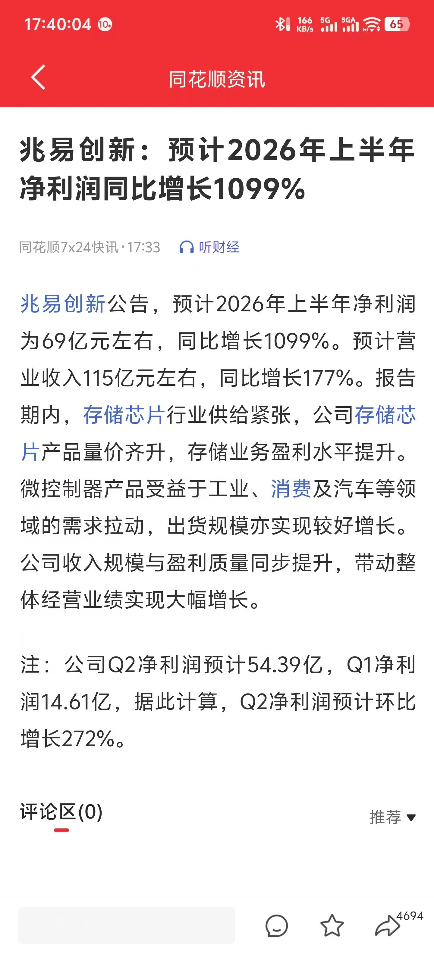 兆易创新:预计2026年上半年净利润同比增长1099%看数字没啥感觉，看财务图吓