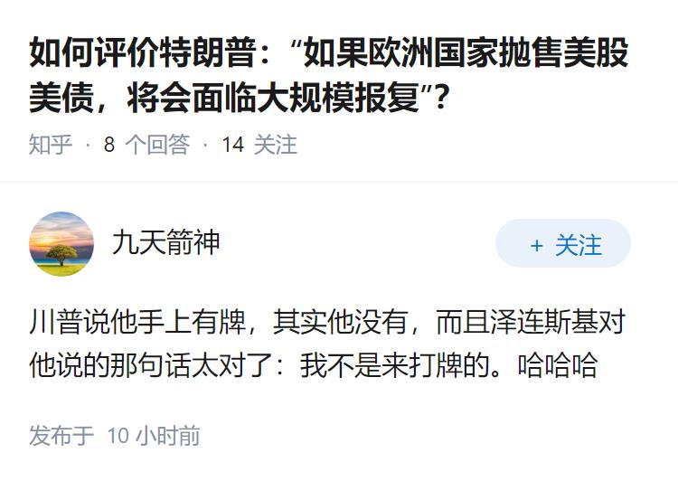 如何评价特朗普：“如果欧洲国家抛售美股美债，将会面临大规模报复”？