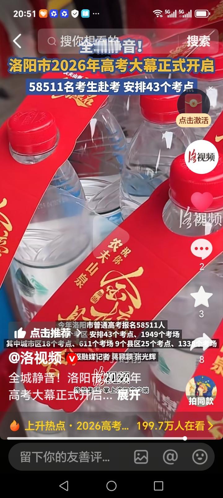 朋友们好消息来了，洛阳2026高考正式拉开大幕，58511名考生全力奔赴。公安交
