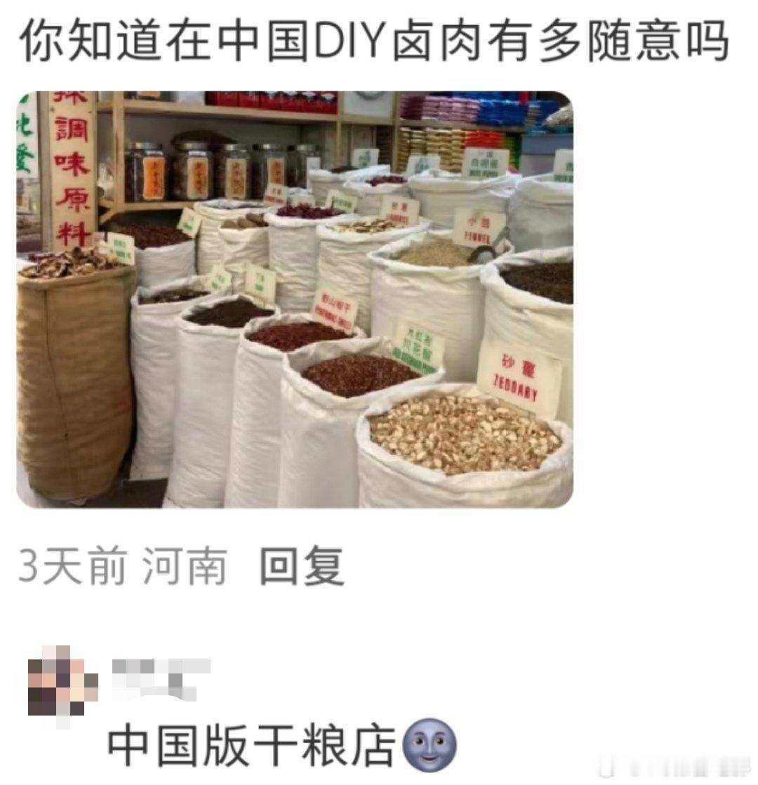 正看澳洲干粮店diy上头呢评论区一句“你知道在中国DIY卤肉有多随意吗”给我看懵
