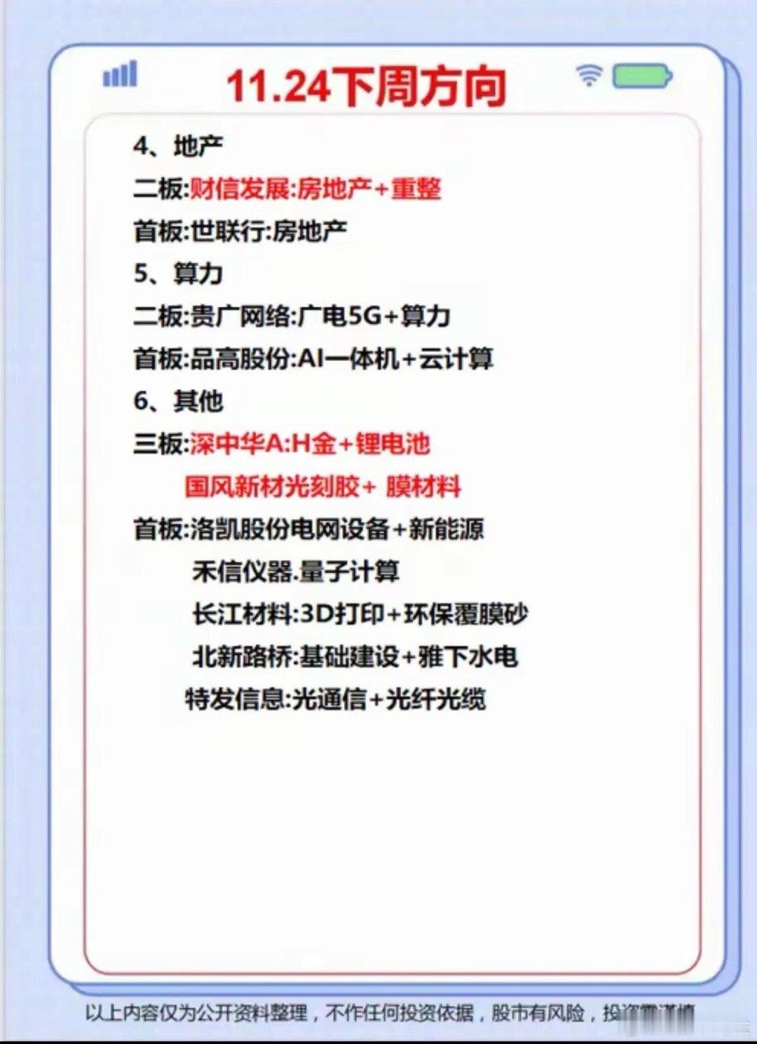 下周A股这些板块将大涨！！！日本首相拒绝收回台湾相关言论，中日矛盾升级愈演愈烈，