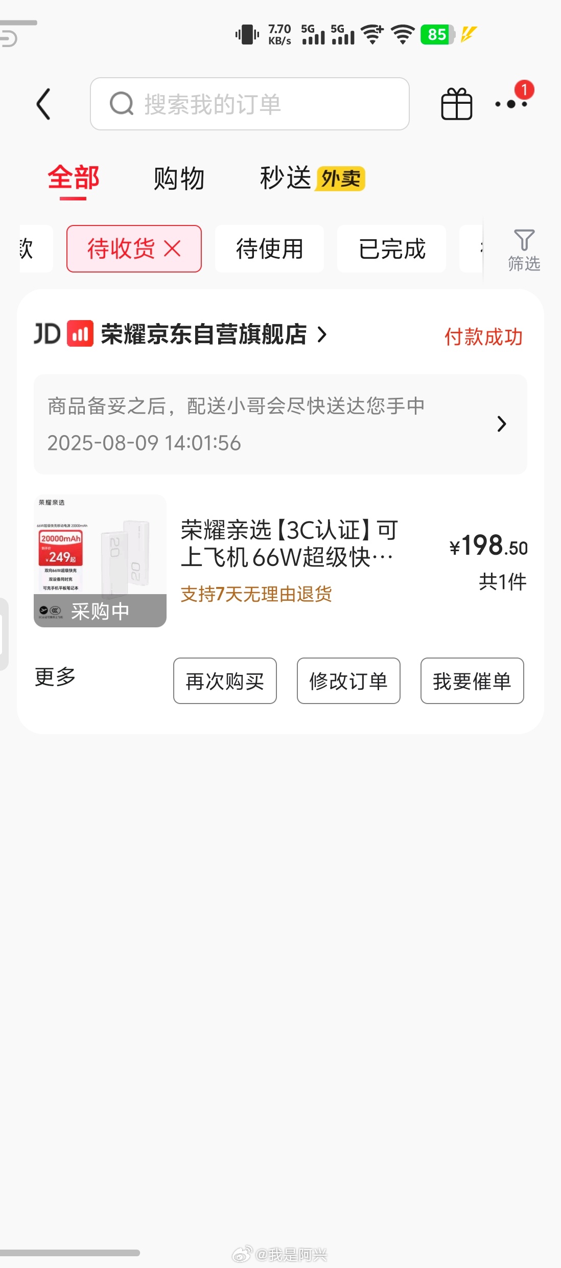 我买了荣耀亲选20000mAH支持66W的充电宝。 ​​​