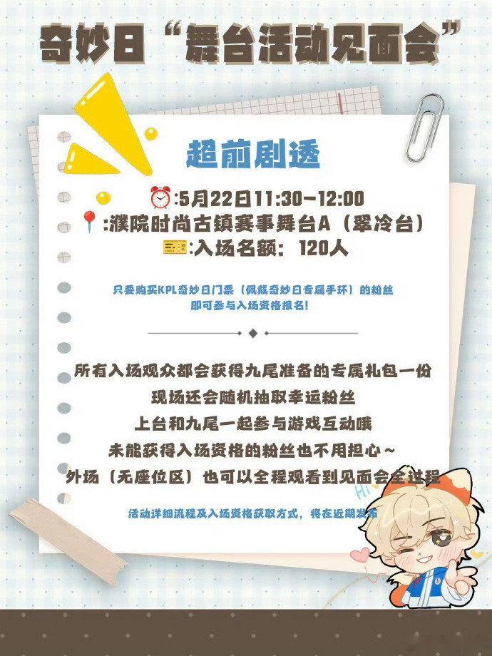 九尾奇妙日见面会九尾见面会好宠粉被九尾狠狠圈粉了！主动参与奇妙日线下见面会活动，