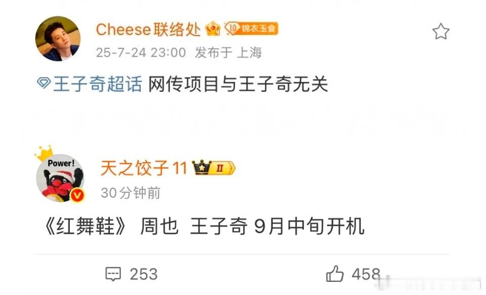 王子奇对接辟谣一个月不到，周也《红舞鞋》这个皮球又踢给了王子奇[笑cry]周也粉