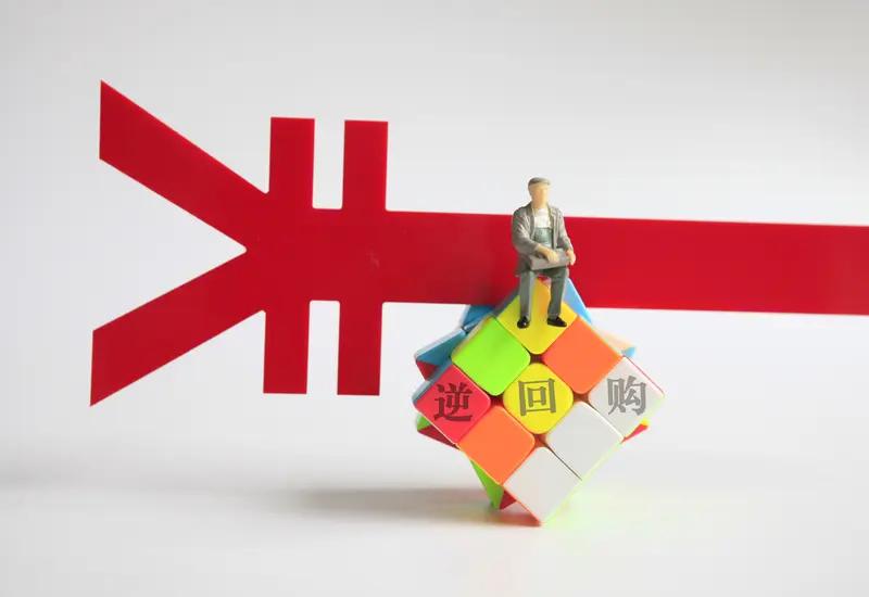 央行宣布2026年1月8日开展11000亿元买断式逆回购操作，期限3个月。这一举