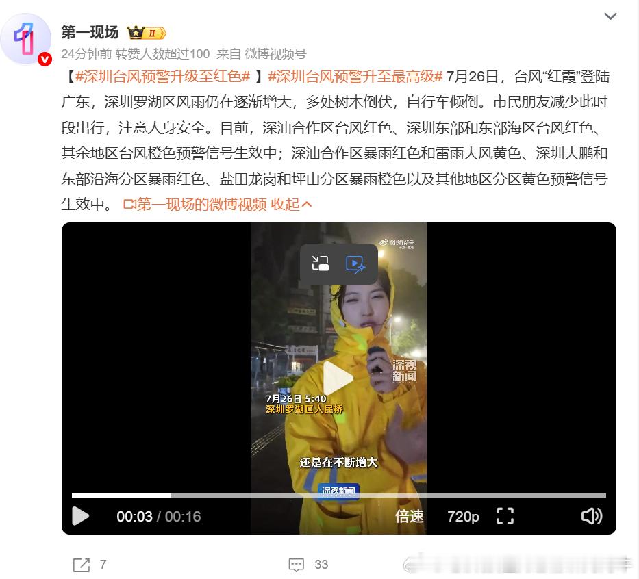红霞风力14级【红霞在广东惠州登陆】中央气象台消息，今年第12号台风“红霞”（强